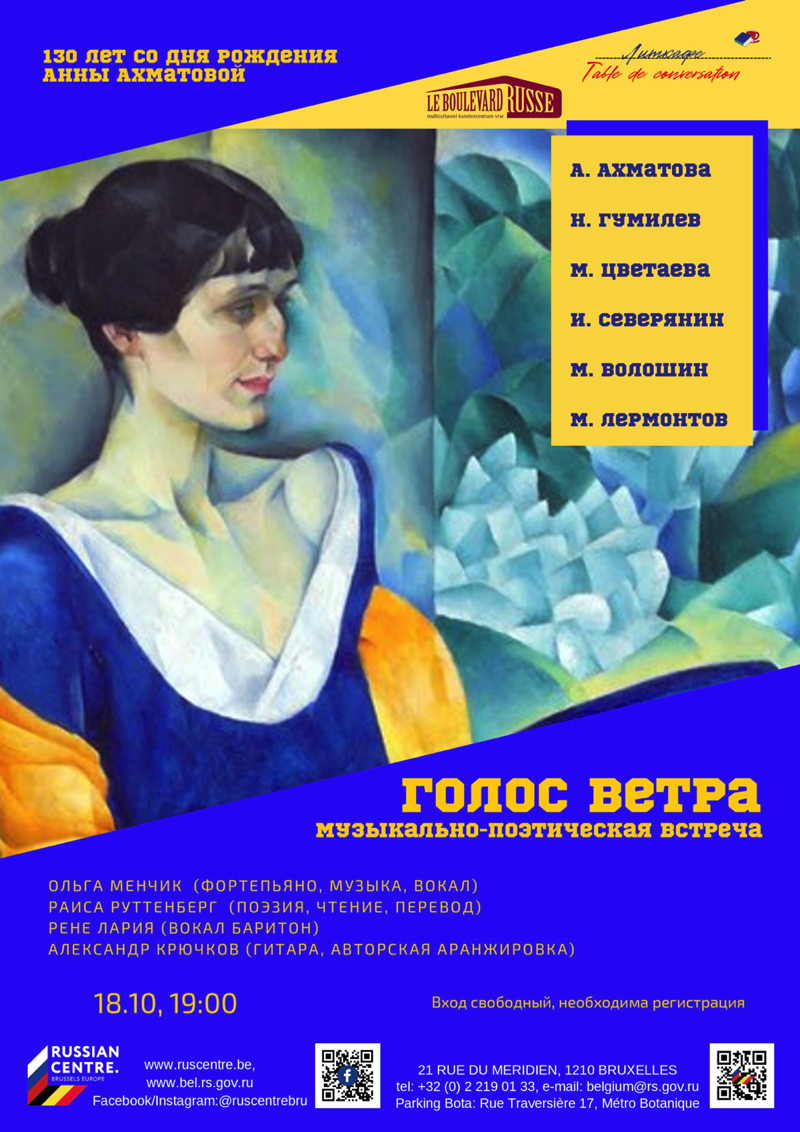 Affiche. CCSRB. Ольга Менчик. Голос  Ветра. Музыкально-поэтическая встреча. 2019-10-18